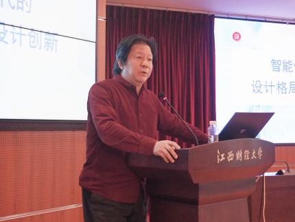 第十四届艺术与设计论坛在我校举行